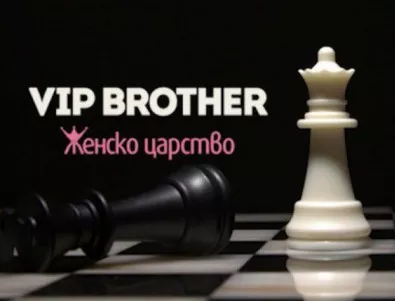 Кой ще е победителят във VIP Brother 2018?