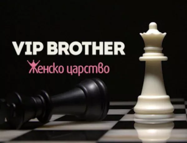 Спират VIP Brother догодина