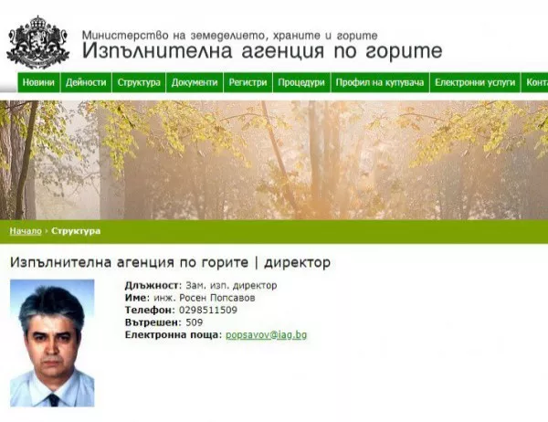 Инж. Росен Попсавов е назначен за временно изпълняващ длъжността директор на Изпълнителна агенция по горите