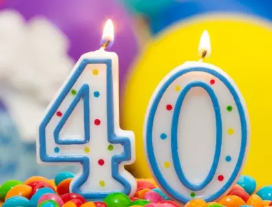 Защо не трябва да празнуваме 40-ия си рожден ден?
