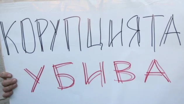 Ето ви го един корумпиран. Ето ви ги и всички*