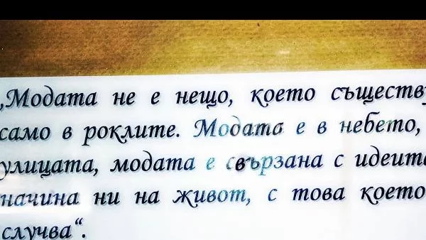 "Седмица на ретромодата" - как са се обличали кюстендилци от края XIX век на до средата на XX век"