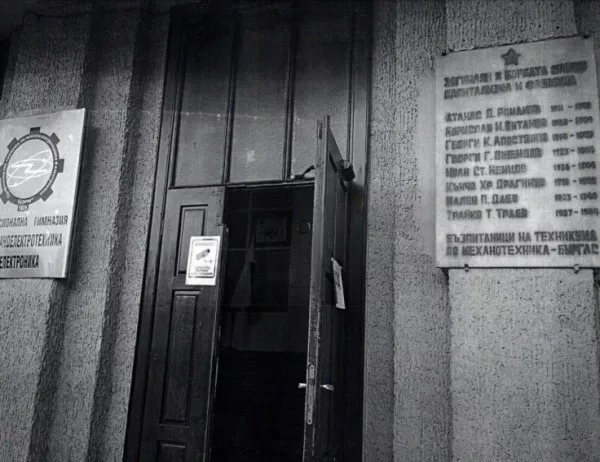 Съветници искат да се демонтира идеологически надпис пред гимназия в Бургас