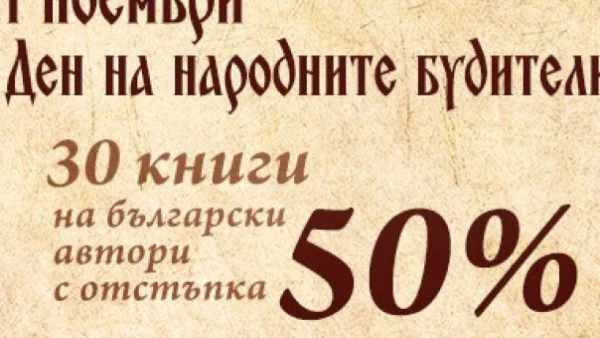 Дни на българската книга в книжарници "Хермес"