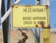 Дете е ударено от волтова дъга във Варна