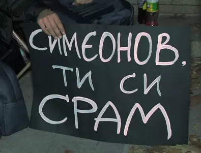 Валери Симеонов пак принуди милеещи за природата да протестират