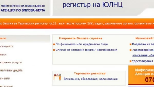 В Търговския регистър се наградиха с бонуси за "постигнати резултати"