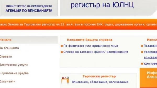 След срива още 2 нови поръчки на Агенцията по вписванията за надграждане на системата  