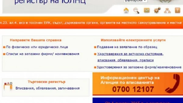 Държавата се подсигури срещу медиен шум при нов срив на Търговския регистър