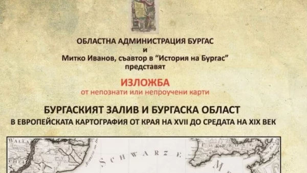 Изложба показва първата карта, на която е отбелязан Бургас