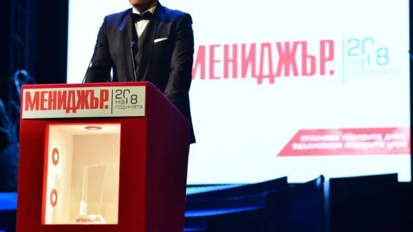 Александър Димитров е „Мениджър на годината 2018”