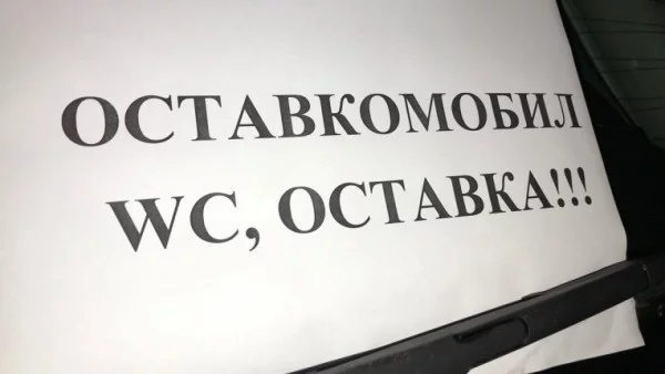 Протестиращите майки: 24 дни приканваме към морал в политиката (ВИДЕО)