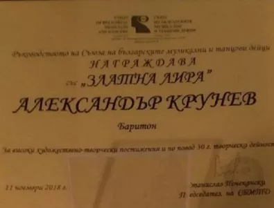 Престижна награда за баритона на бургаската опера Александър Крунев