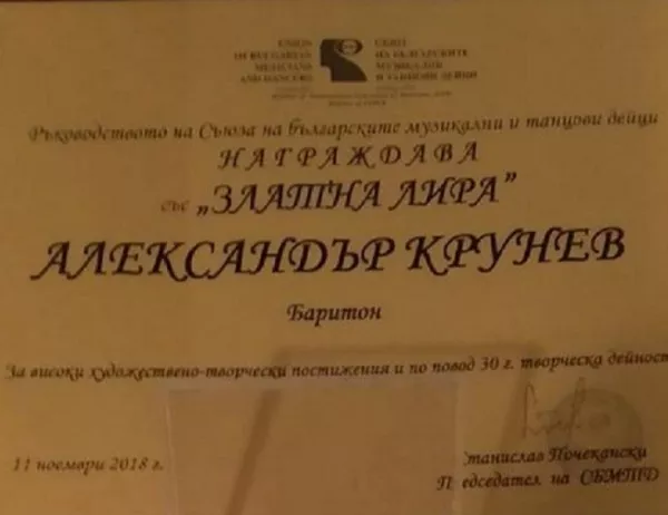 Престижна награда за баритона на бургаската опера Александър Крунев
