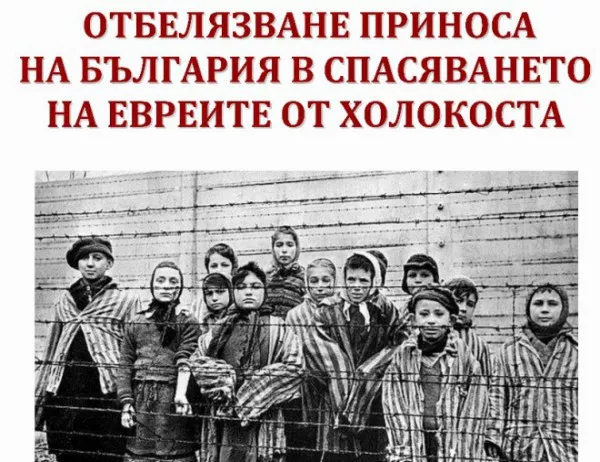 Кюстендилско читалище с инициативи за отбелязване приноса на България в спасяването на евреите от Холокоста