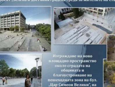 Центърът на Стара Загора готов до 20 декември, иначе санкции
