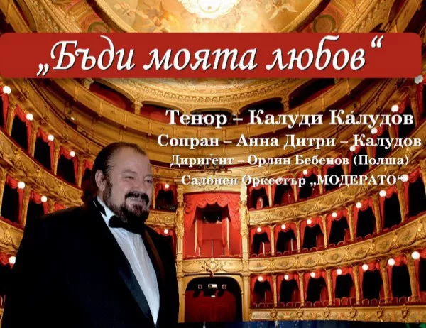 Калуди Калудов с безплатен концерт за празника на Монтана