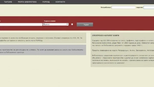 Библиотеката в Добрич предоставя нова електронна услуга
