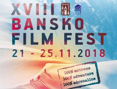 Банско Филм Фест 2018 ще се проведе в памет на своя създател Петър Атанасов