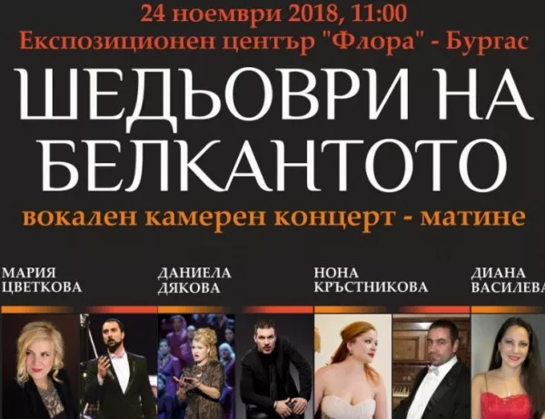 Бургаската опера с матине в Експозиционен център „Флора“