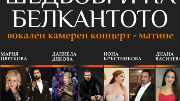 Бургаската опера с матине в Експозиционен център „Флора“
