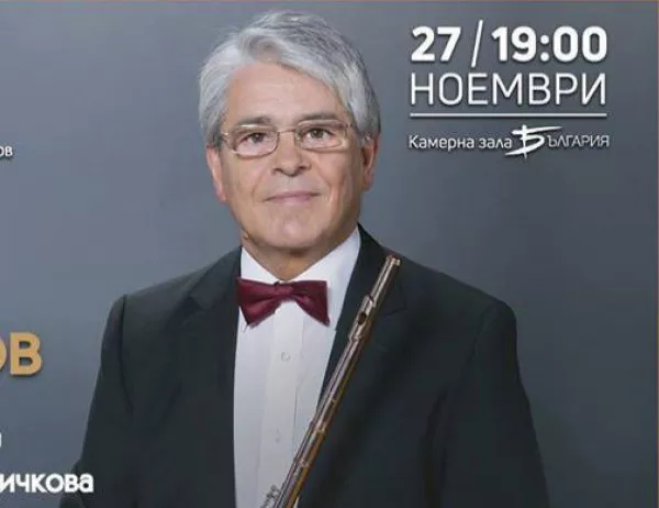 Юбилеен концерт на Георги Спасов - 20 топ флейтисти на сцената на Зала България