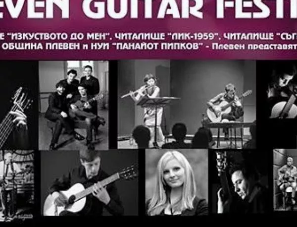 В Плевен тази вечер започва Международният фестивал на китарата