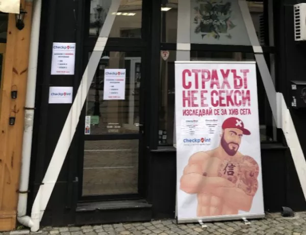 Акция за безплатно изследване за ХИВ и хепатит в Пловдив