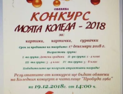 “Моята коледа - 2018“ започва в Кюстендил