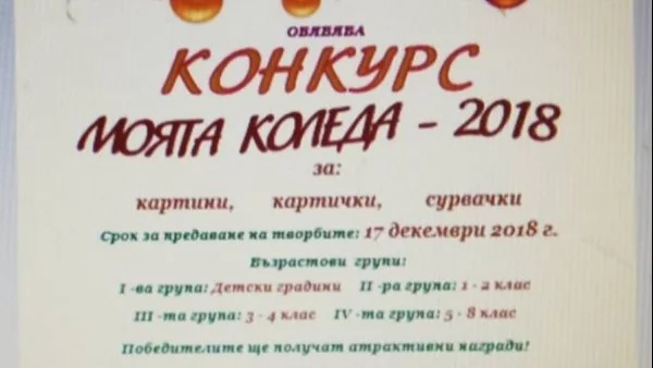 “Моята коледа - 2018“ започва в Кюстендил