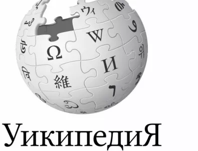 Wikipedia е станала обект на кибератака 