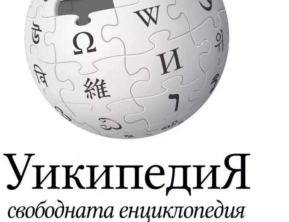 Стартира Уикипедия