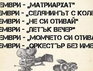 Киноседмица от филми на Людмил Кирков във Враца
