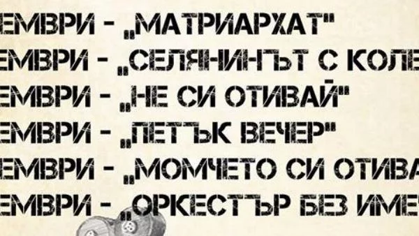 Киноседмица от филми на Людмил Кирков във Враца