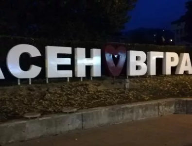 Затварят временно Търговския център в Асеновград