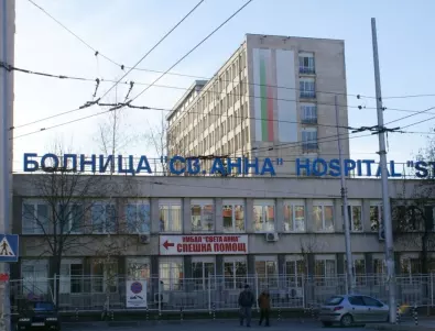 Болница „Св. Анна” в София е на предела, но не връща пациенти