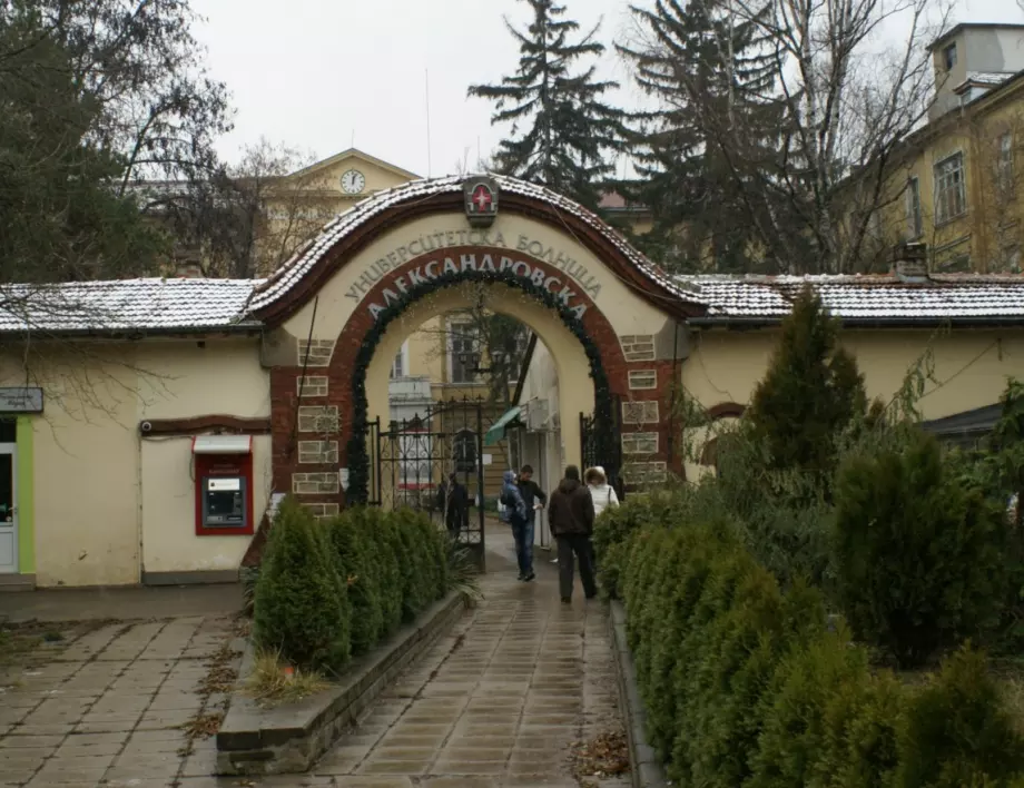 "Александровска" болница няма да връща пациенти