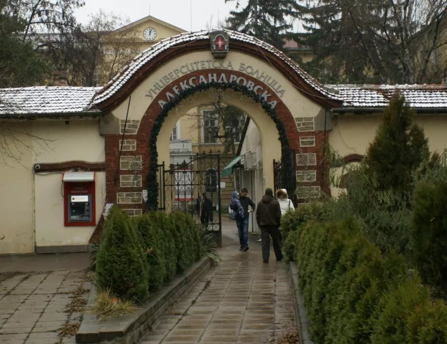 МВР дава на на прокуратурата втора проверка в "Александровска" болница
