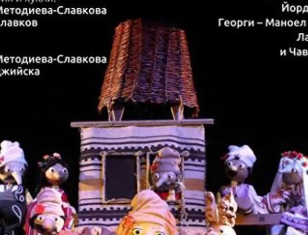 Куклен спектакъл “Нероден Петко“ представят в Кюстендил 