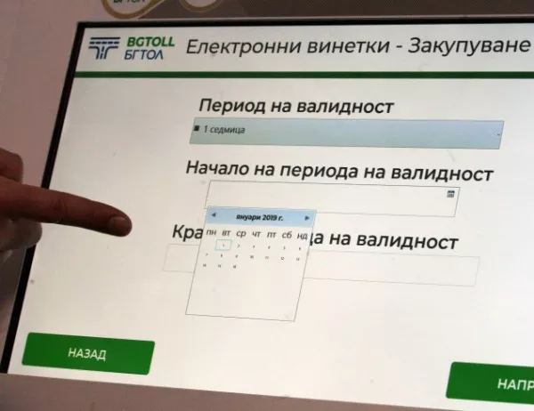 "Български пощи" предупреждава: Купите ли винетка от нас с грешни данни, няма оправяне