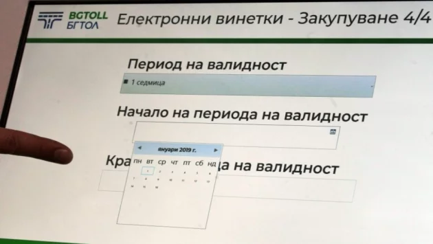 Казва ли ти някой откъде да си купиш винетка, като влизаш през ГКПП Калотина?