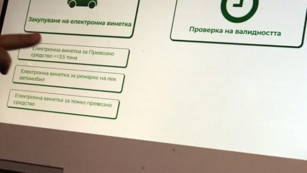 Временно спират продажбата на електронни винетки