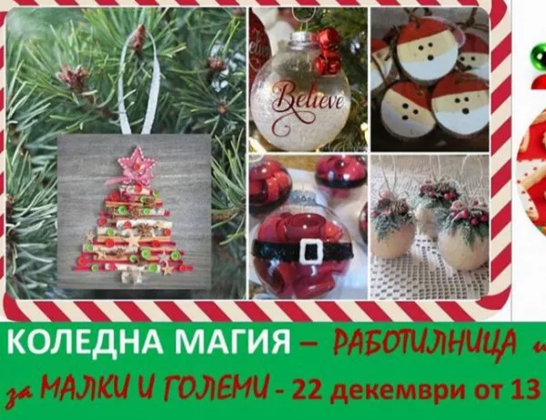 Холистичен център "Панорама" готви работилници и базар за Коледа във Враца