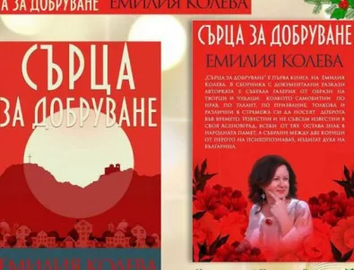 Близо 40 истории на творци и чудаци от Асеновград събра сборникът 