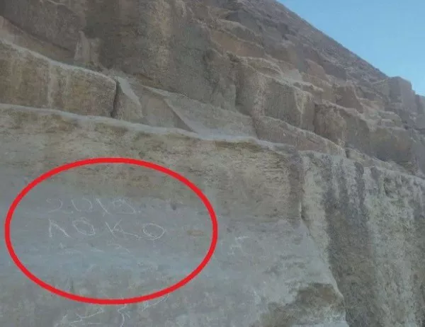Написа ли някой "Локо" и на Хеопсовата пирамида? (СНИМКА)