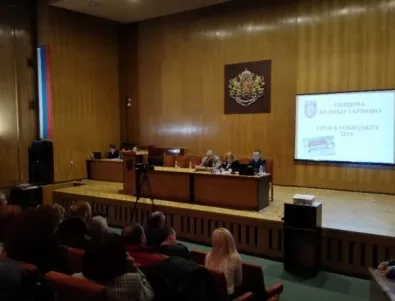 Бюджет 2019 за 91,7 милиона лева влезе във Великотърновския общински съвет 