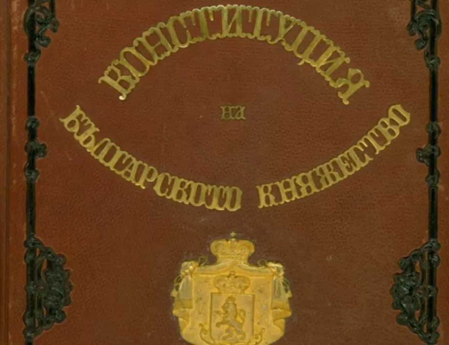 Ден на Българската конституция 