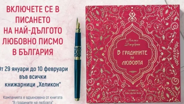 21 града се състезават за приза "Романтична столица на България" за 2019 г.