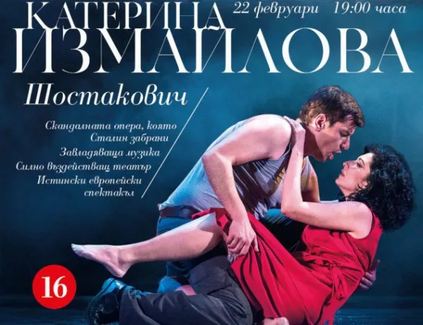 Държавна опера Пловдив гостува на Народен театър "Иван Вазов" с "Катерина Измайлова"