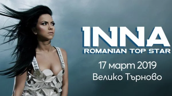Световната поп звезда Инна ще разгледа Велико Търново преди концерта си на 17 март